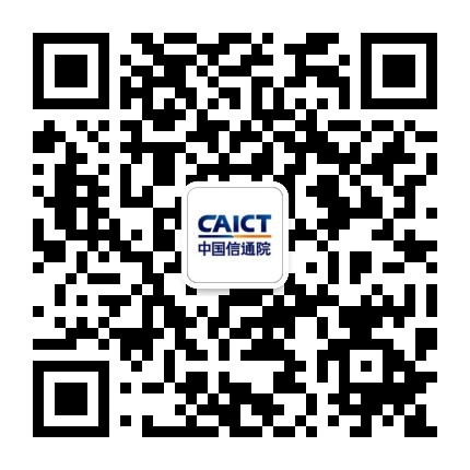 中国信通院 CAICT 二维码